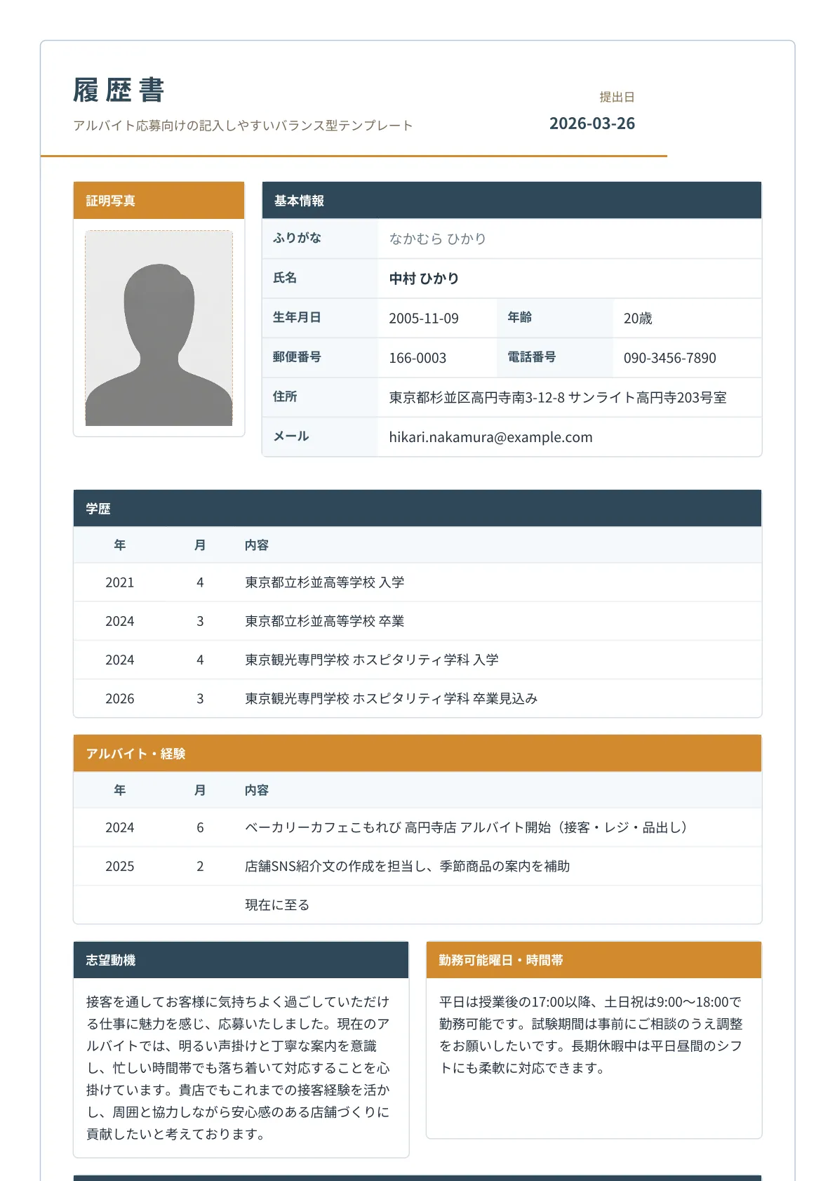 アルバイト・バイト向け履歴書テンプレート アルバイト用バランス履歴書