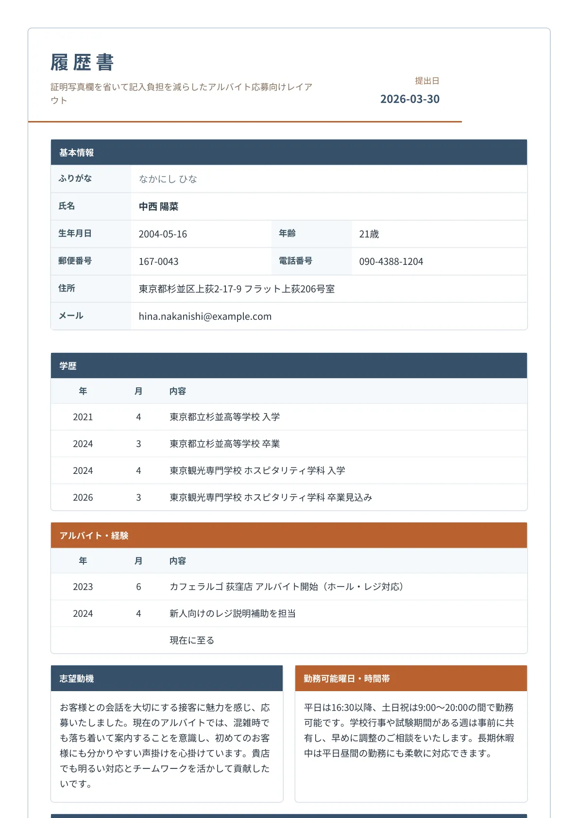 アルバイト・バイト向け履歴書テンプレート 写真なしアルバイト用クリーン履歴書