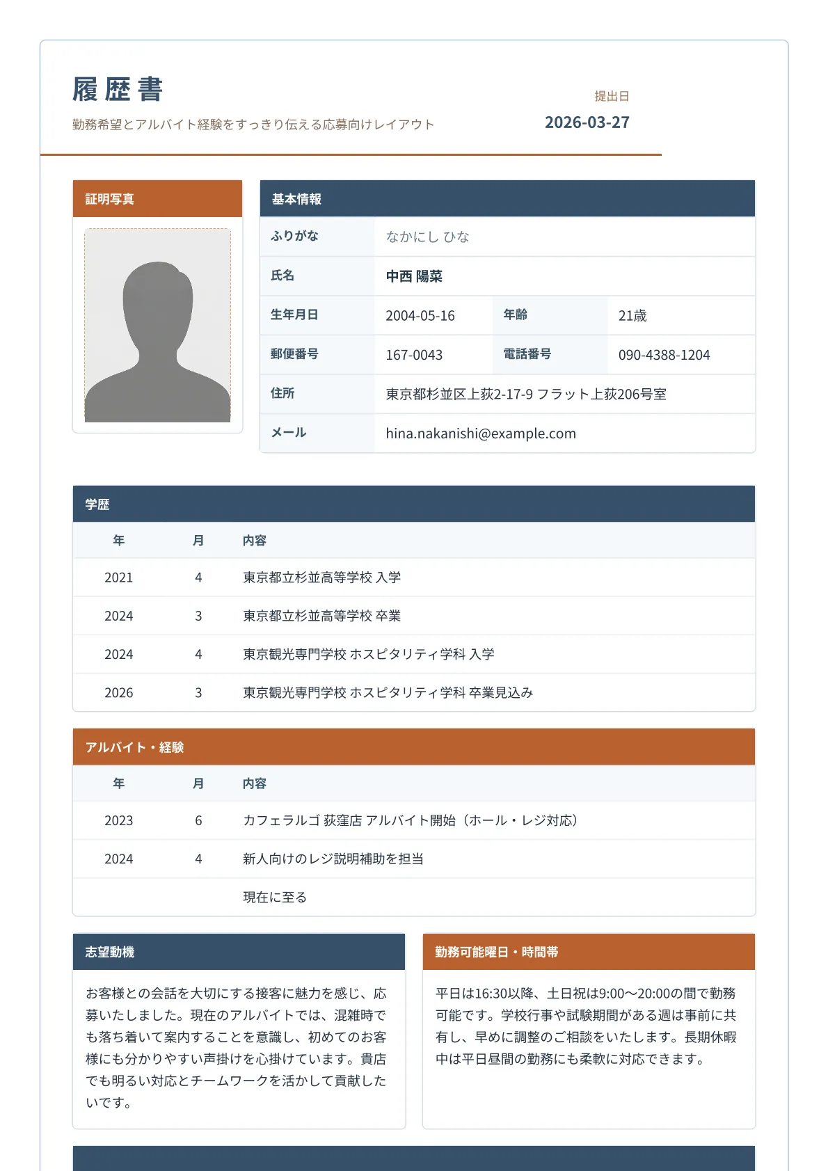 アルバイト・バイト向け履歴書テンプレート アルバイト用シフトフレンドリー履歴書