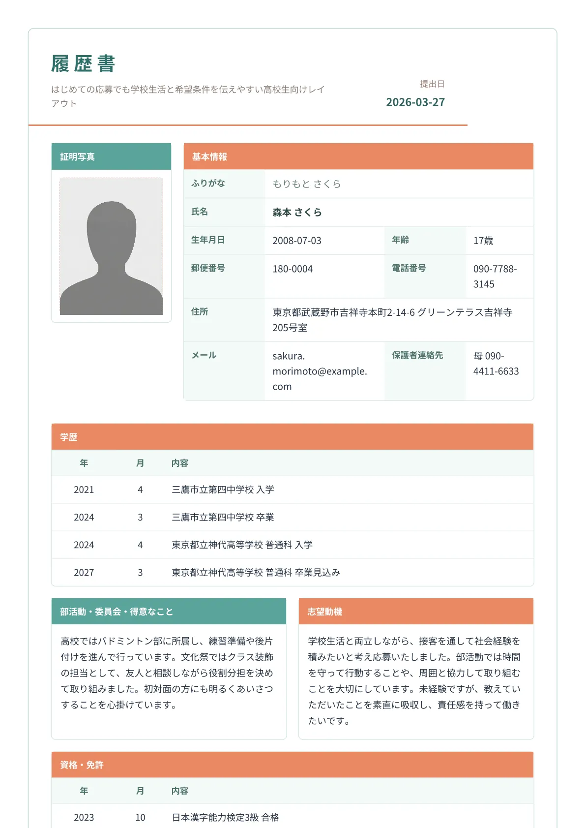 高校生向け履歴書テンプレート 高校生向けファーストチャレンジ履歴書