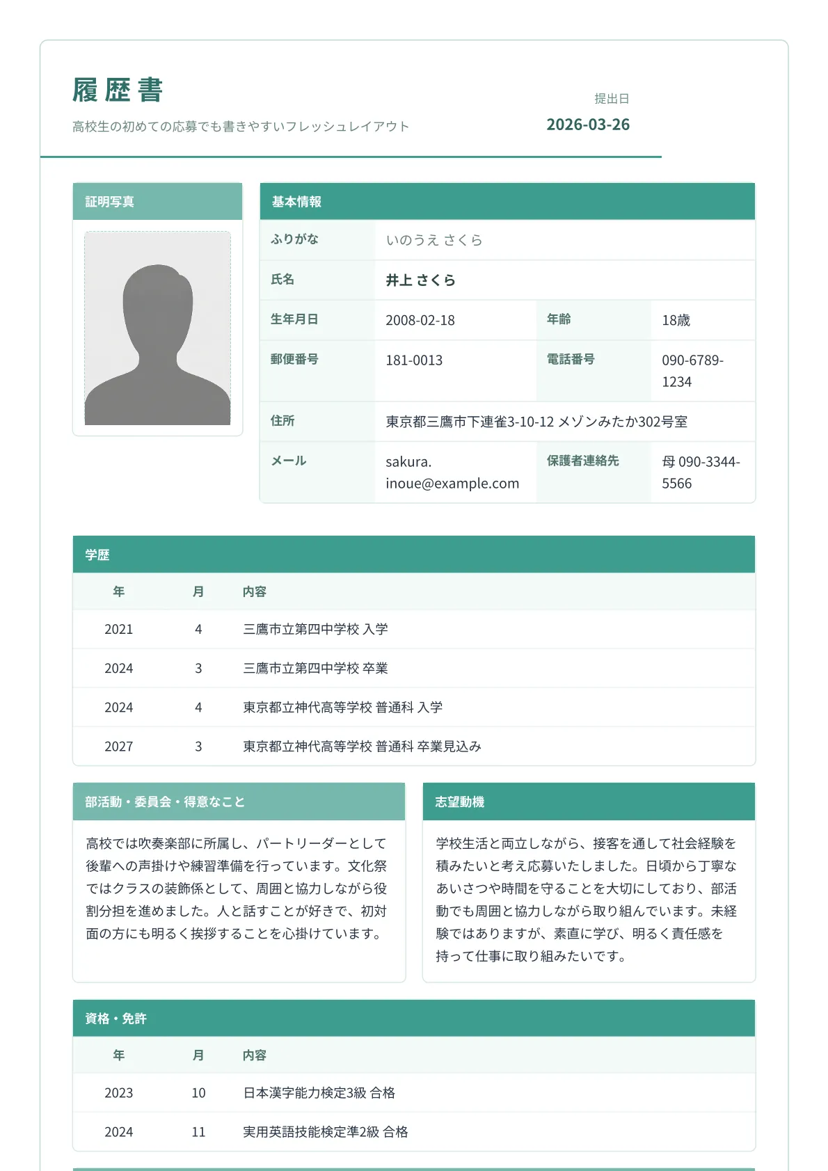 高校生向け履歴書テンプレート 高校生向けフレッシュ履歴書