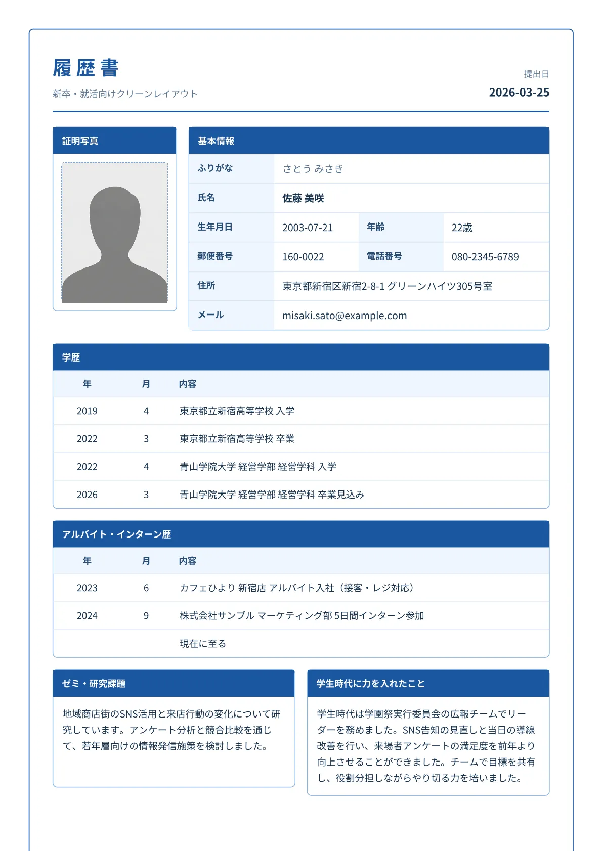就活向け履歴書テンプレート 就活用クリーン履歴書