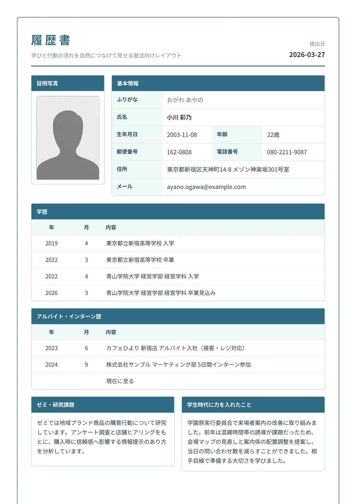 就活向け履歴書テンプレート 就活用成長ストーリー履歴書